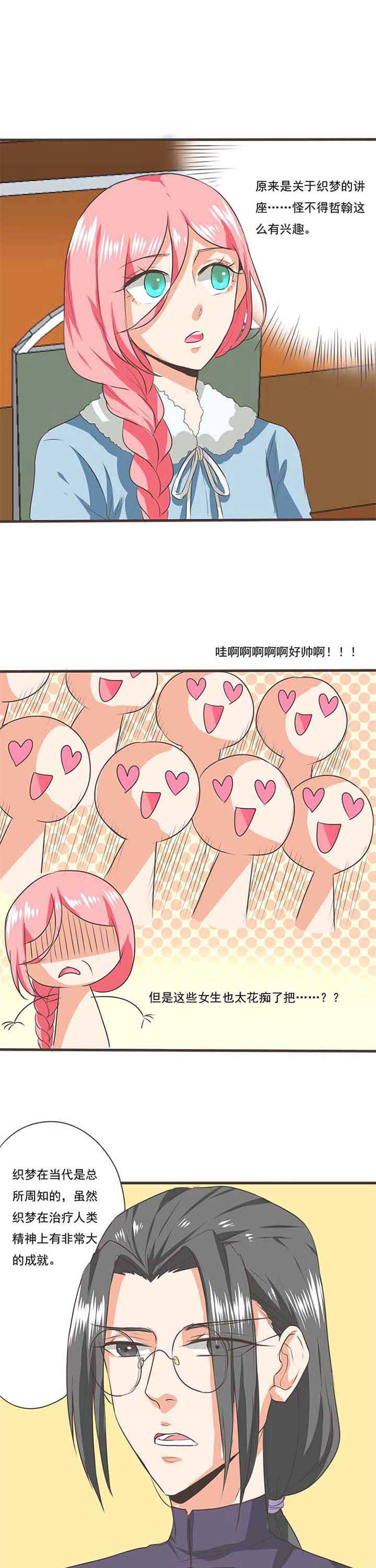 织梦者完整漫画,第41章：被操控的人35图