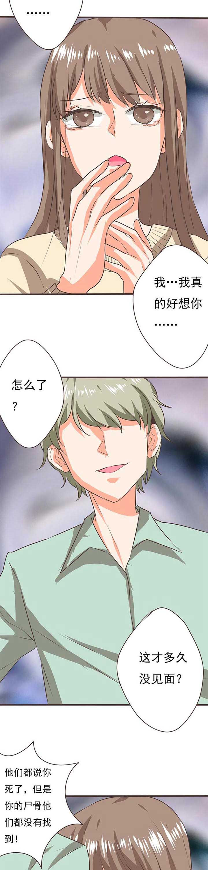 织梦者漫画,第53章：哲瀚失踪42图