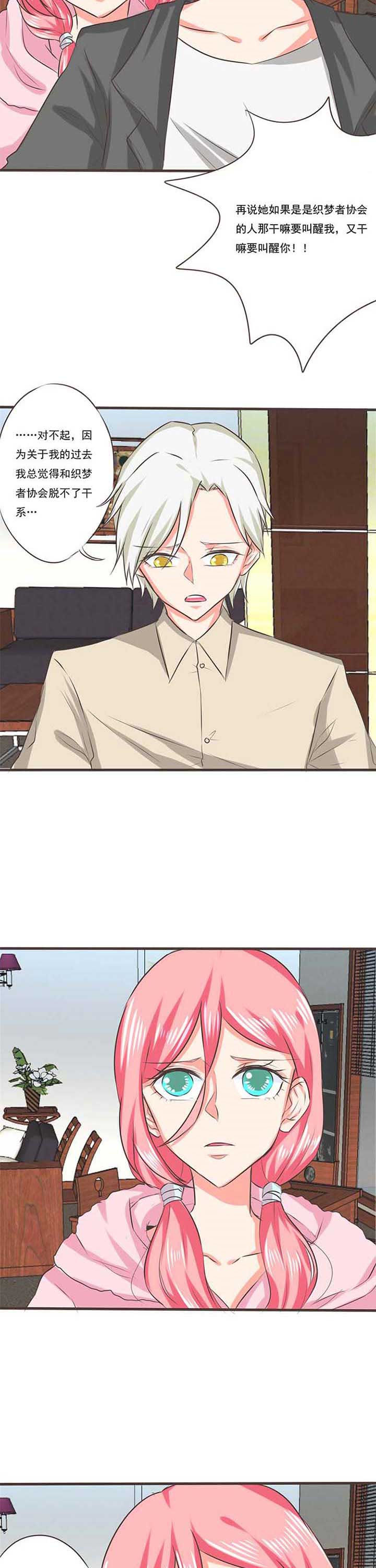 织梦者套装材料获取方法漫画,第38章：噬魂花23图