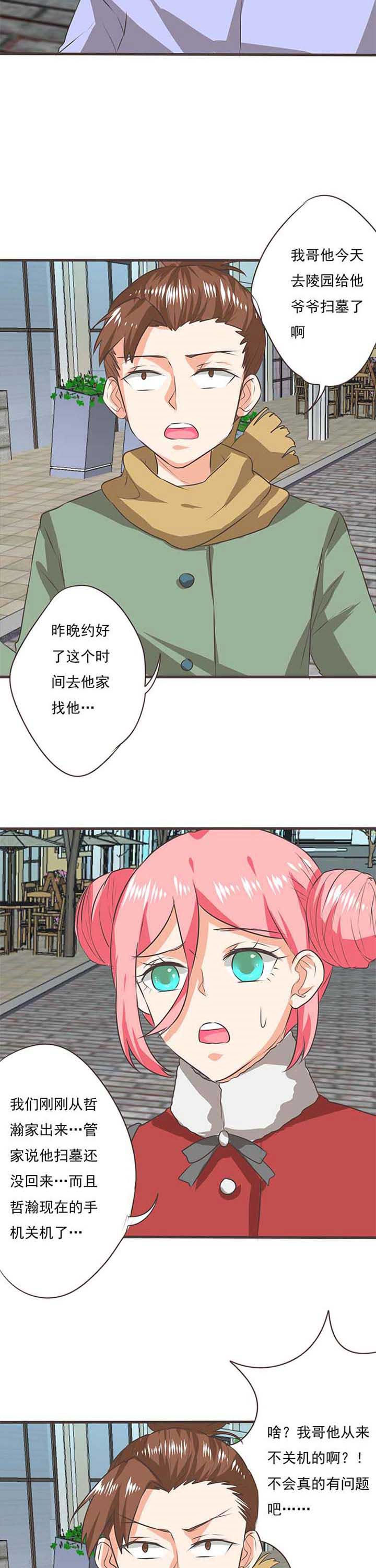 织梦者漫画,第54章：哲瀚失踪55图