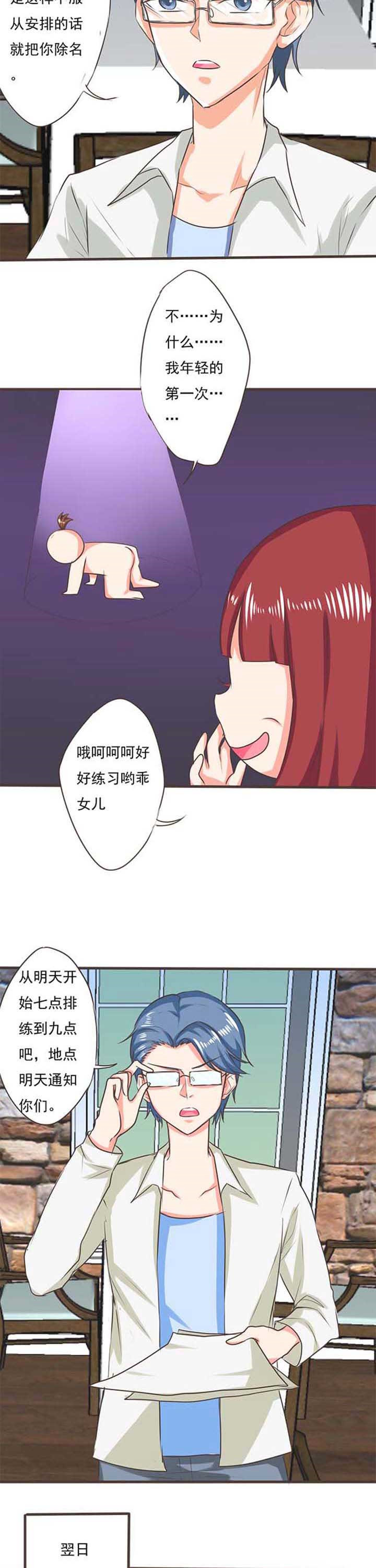 织梦者漫画,第29章：学园祭13图
