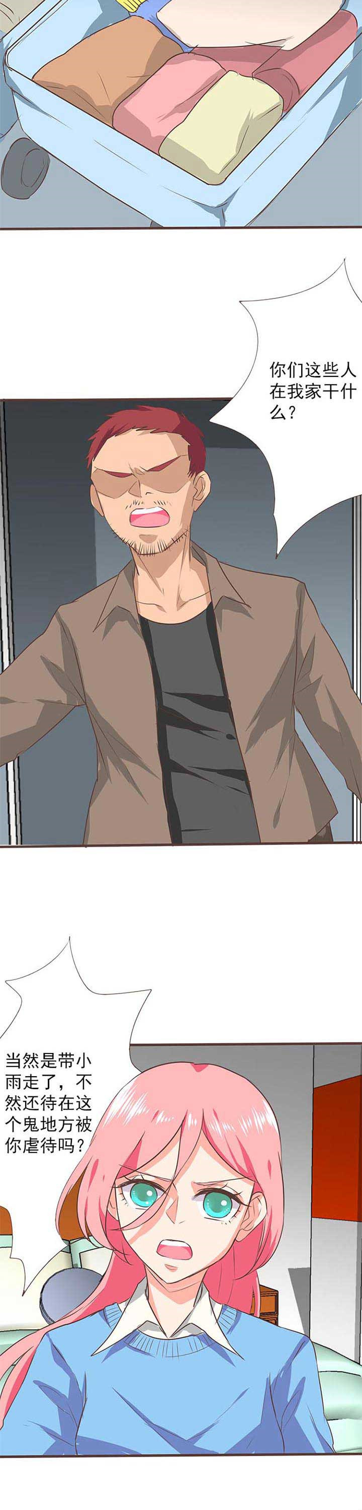 织梦者漫画,第23章：新的开始15图