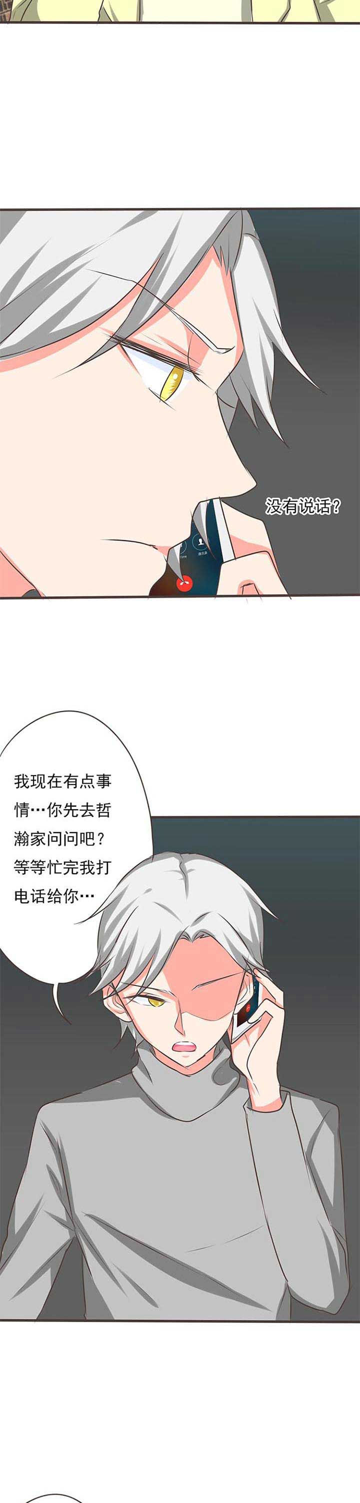 织梦者完整漫画,第52章：哲瀚失踪33图