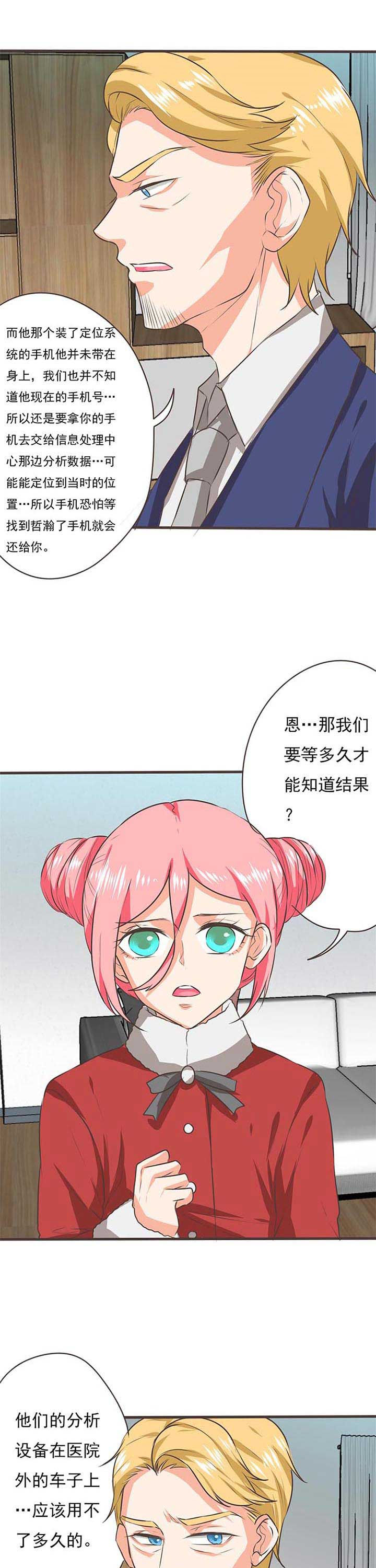 织梦者漫画,第56章：哲瀚失踪72图