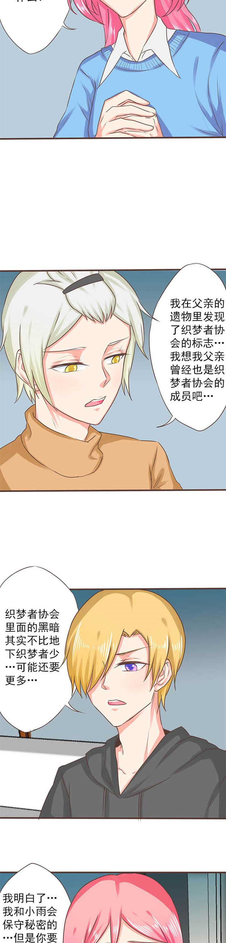 织梦者声望隐藏任务攻略漫画,第25章：新的开始32图