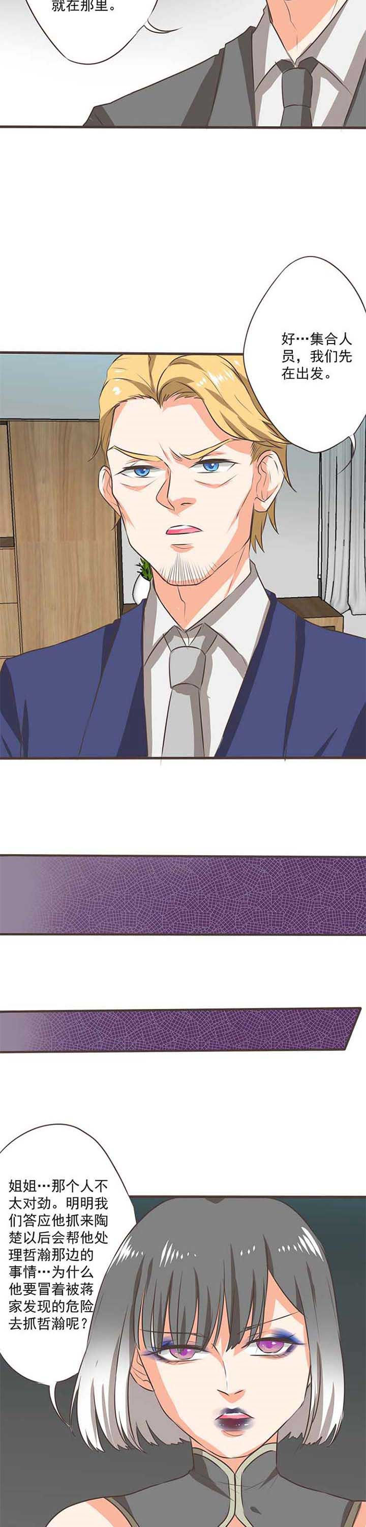 织梦者漫画,第57章：哲瀚失踪85图