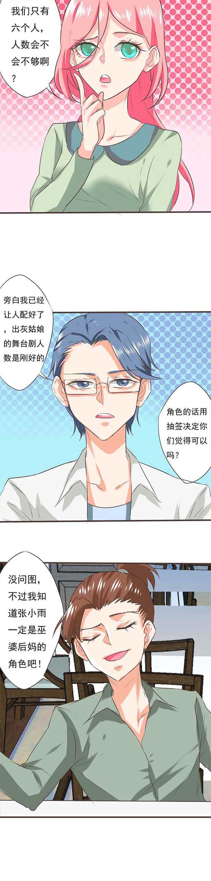 织梦者漫画,第29章：学园祭14图