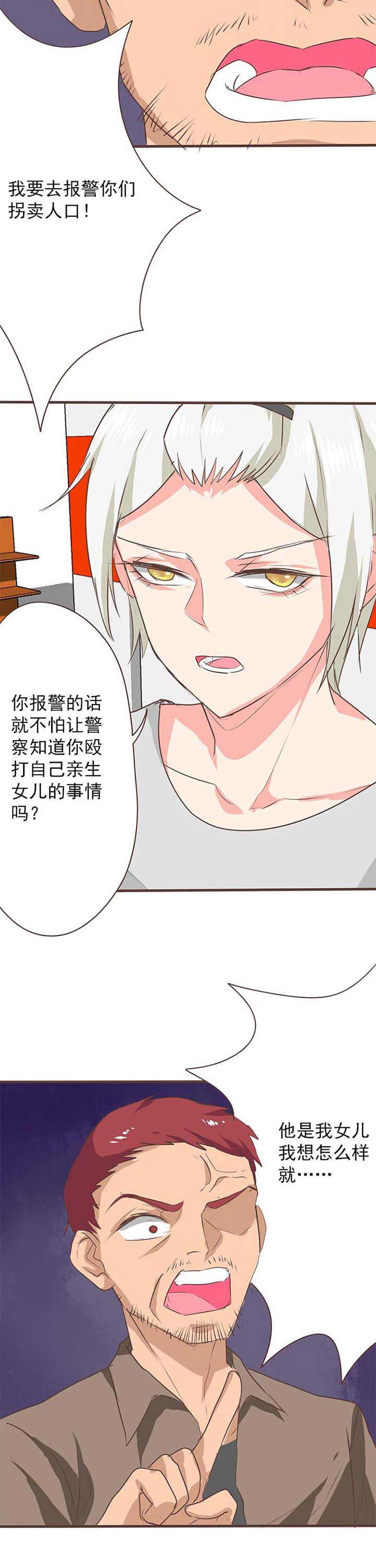 织梦者漫画,第23章：新的开始12图