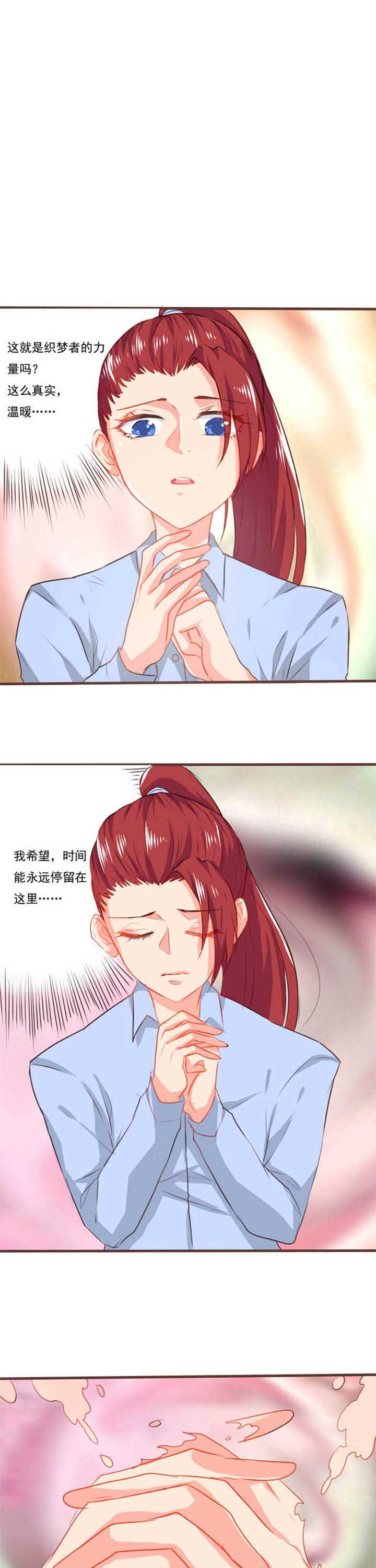 织梦人情感漫画,第16章：救赎41图