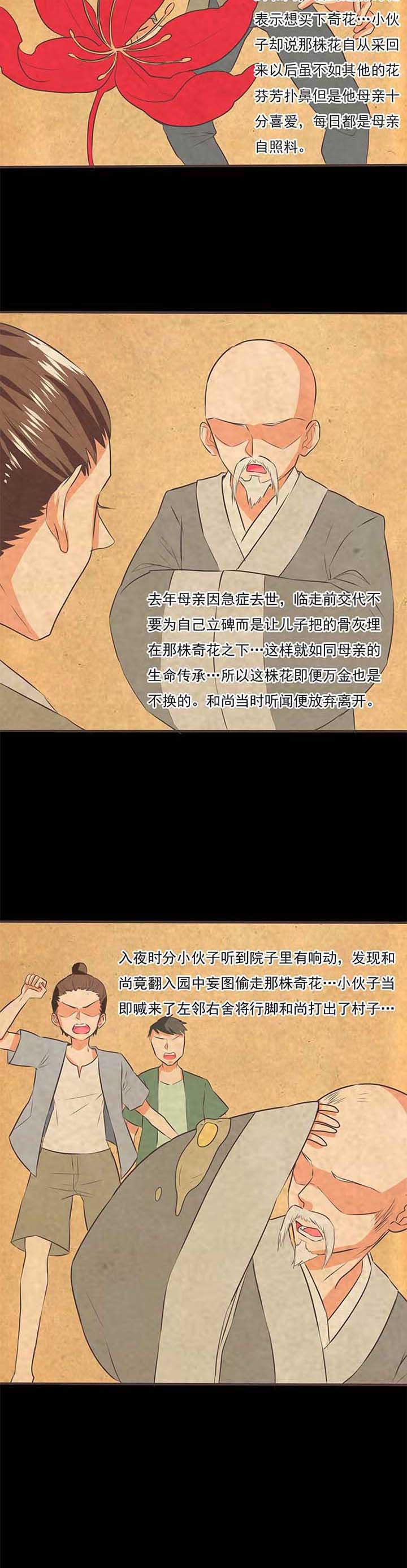 织梦者诡秘之主漫画,第37章：噬魂花14图