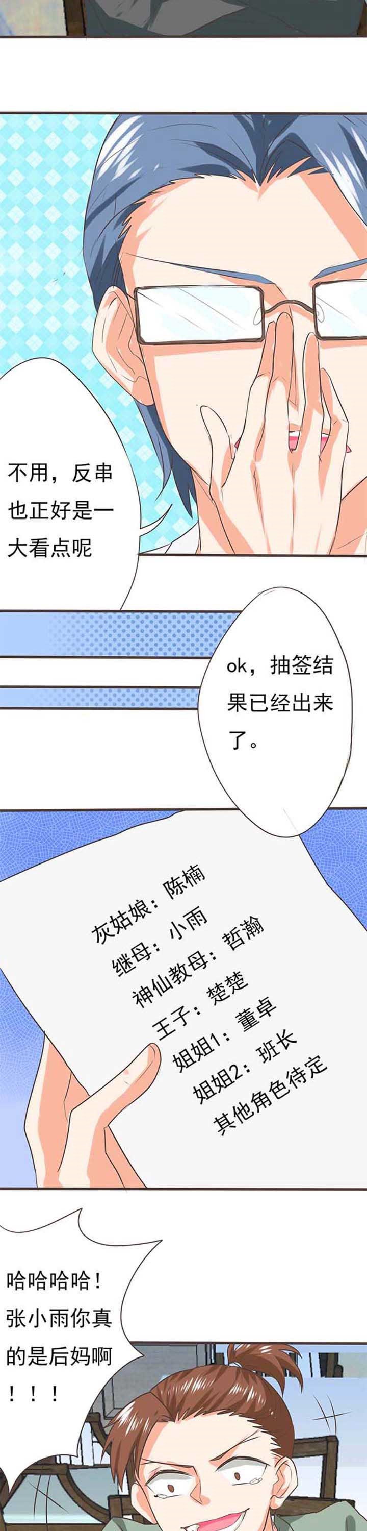 织梦者漫画,第29章：学园祭11图