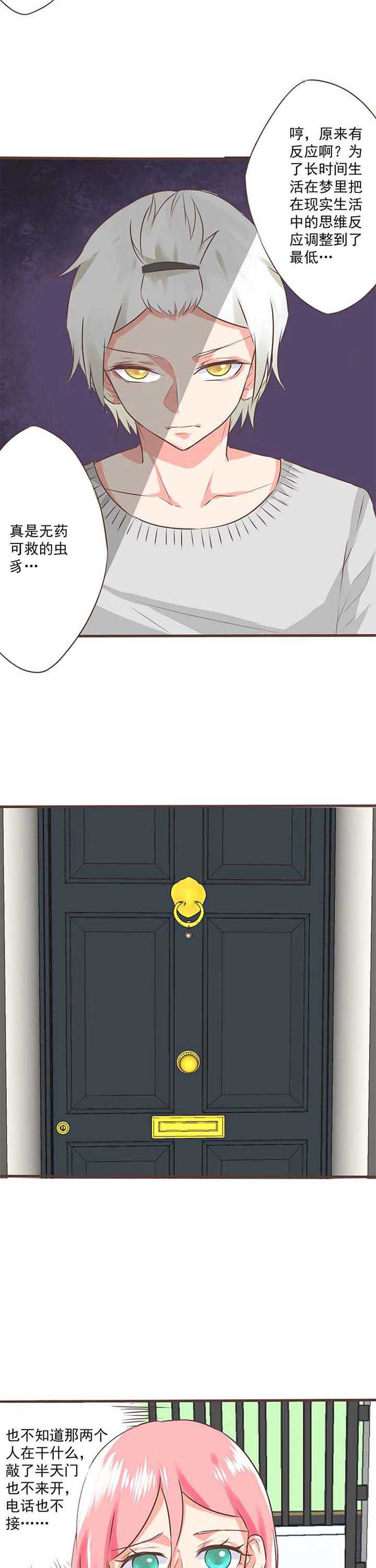 织梦者漫画,第19章：救赎75图