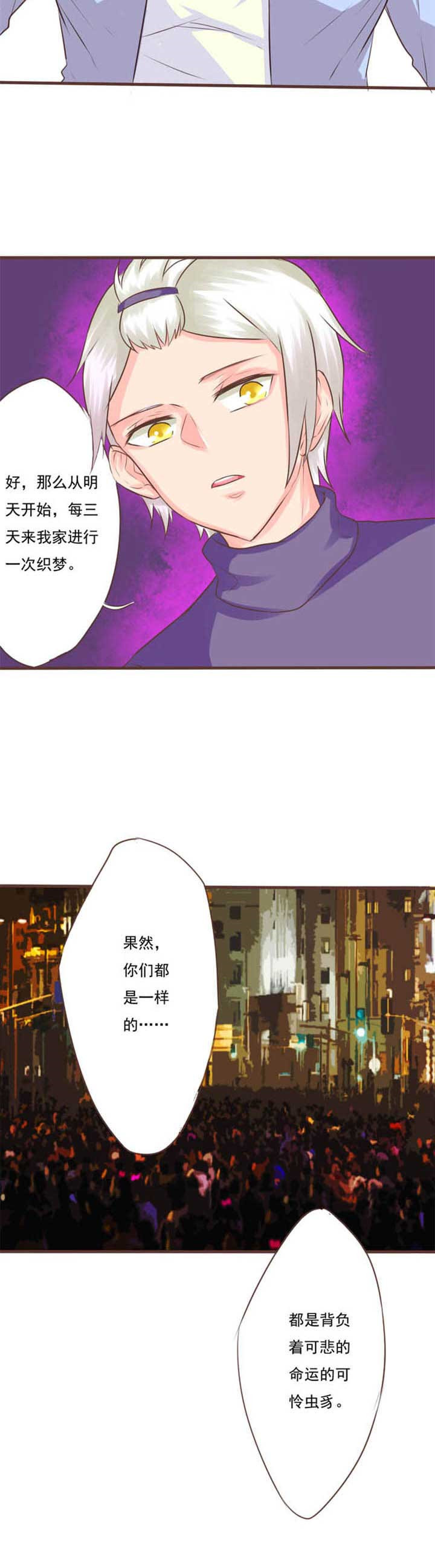 织梦人情感漫画,第16章：救赎45图