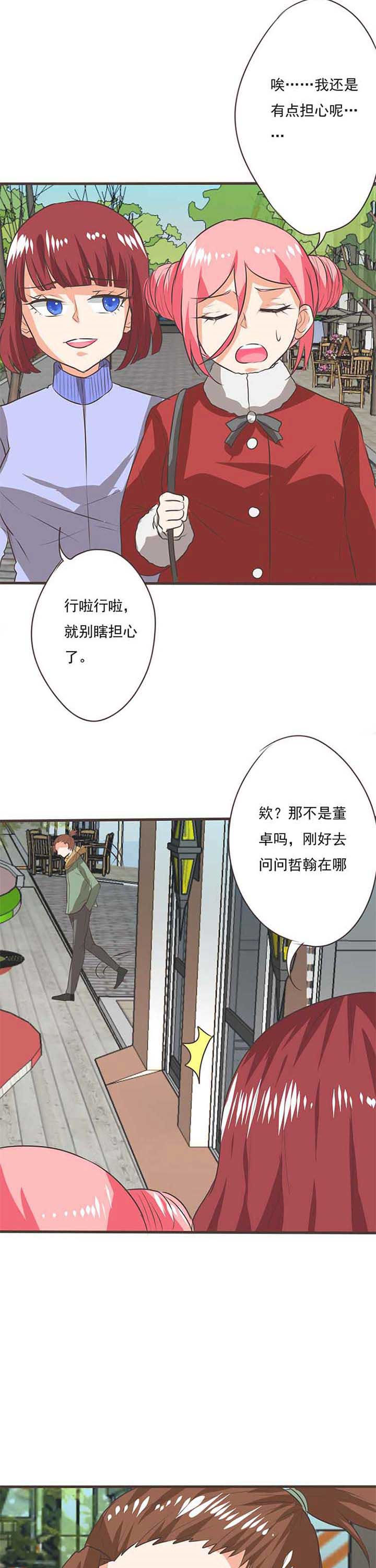 织梦者漫画,第54章：哲瀚失踪53图
