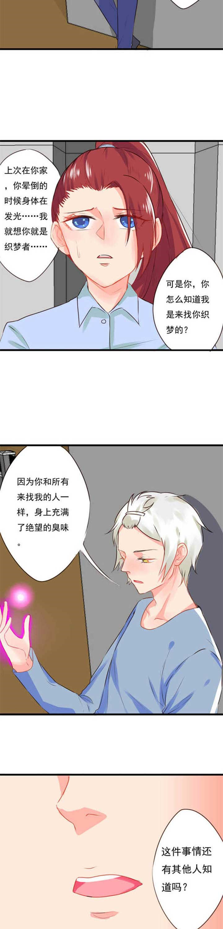 织梦者漫画,第15章：救赎31图