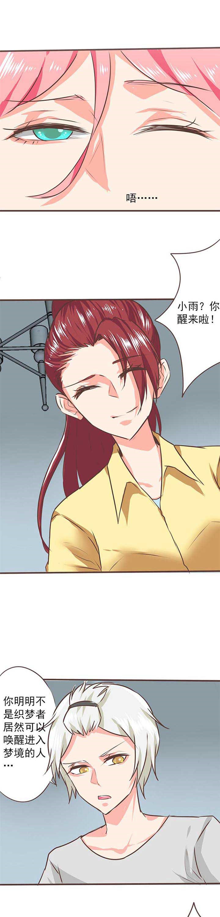 织梦者漫画,第23章：新的开始11图