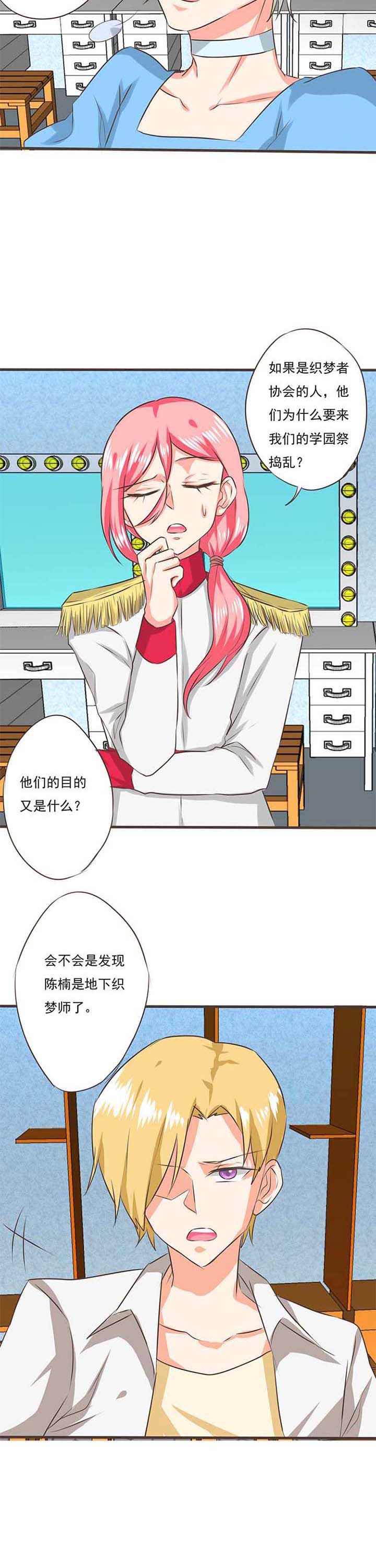 织梦者完整漫画,第37章：噬魂花14图