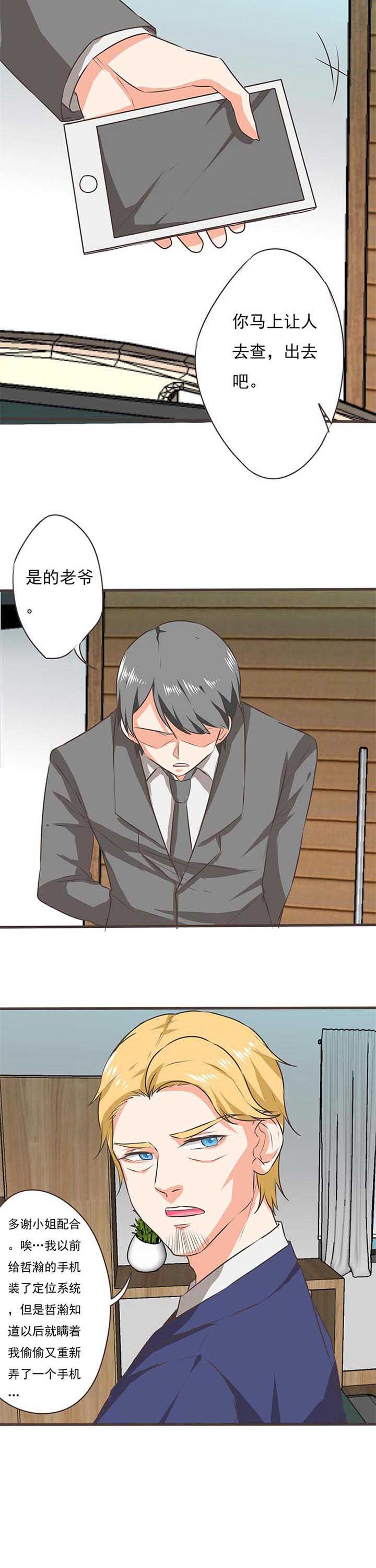 织梦者漫画,第56章：哲瀚失踪71图