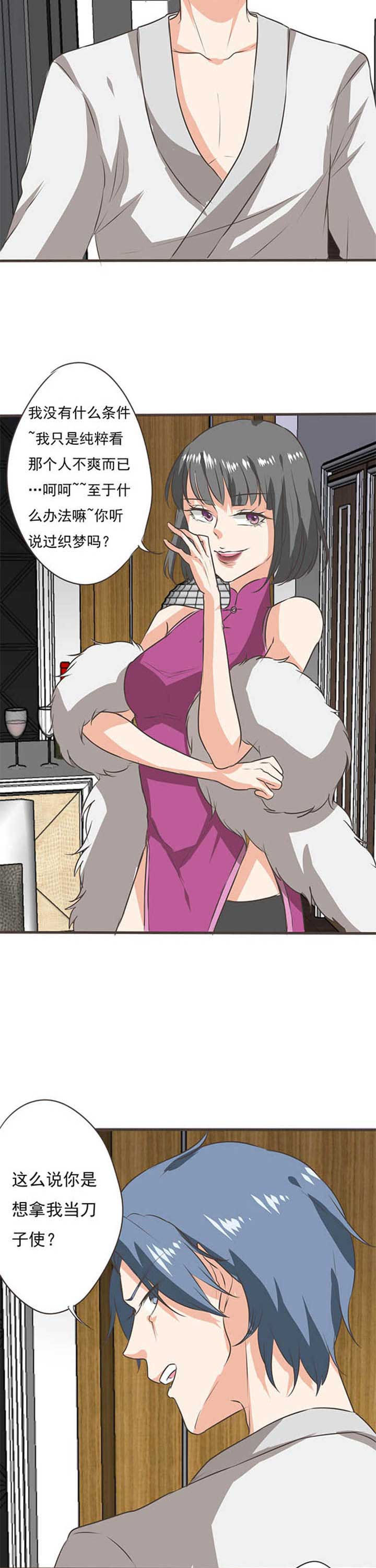 织梦者漫画,第47章：被操控的人95图