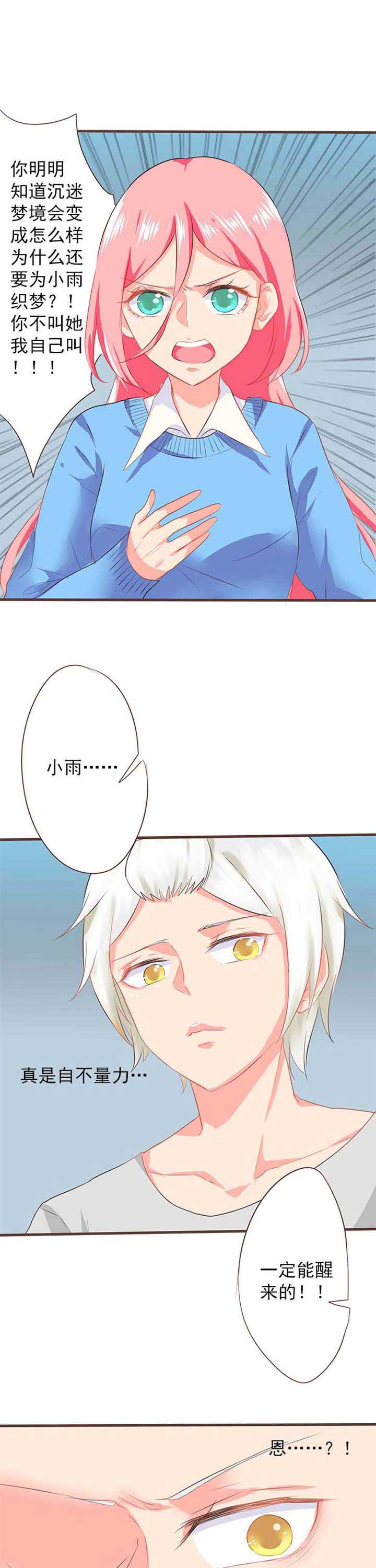 织梦者漫画,第20章：救赎81图