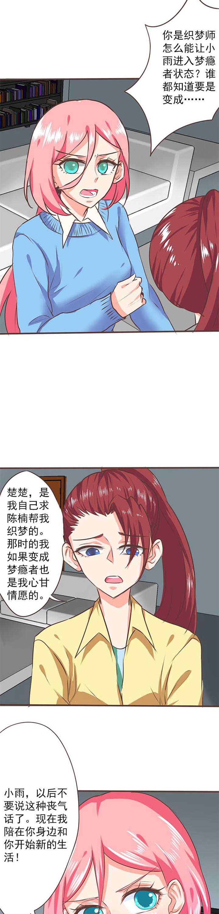 织梦者漫画,第23章：新的开始12图