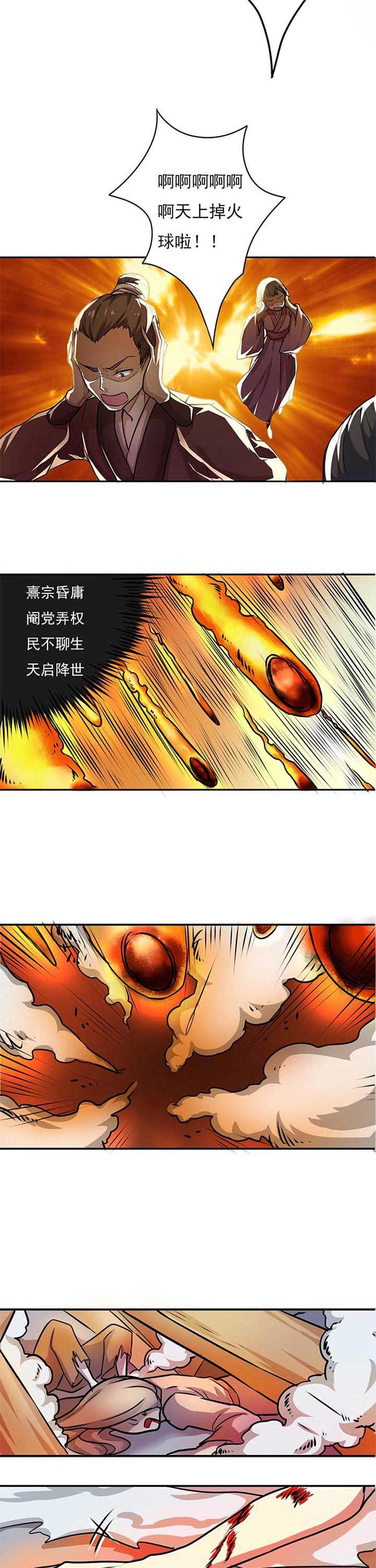 织梦者套装获取详细攻略漫画,第1章：2图
