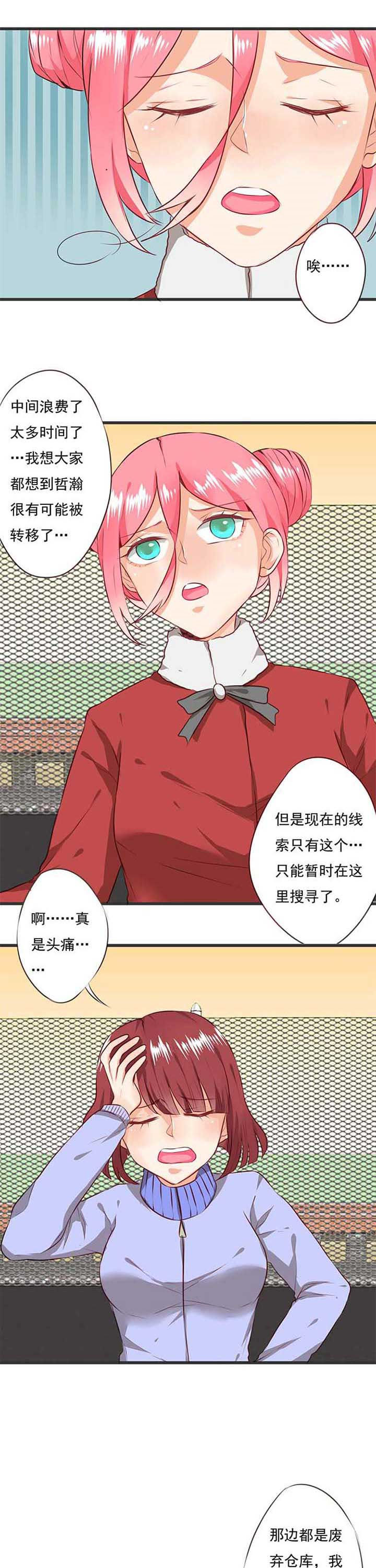 织梦者漫画,第58章：哲瀚失踪94图