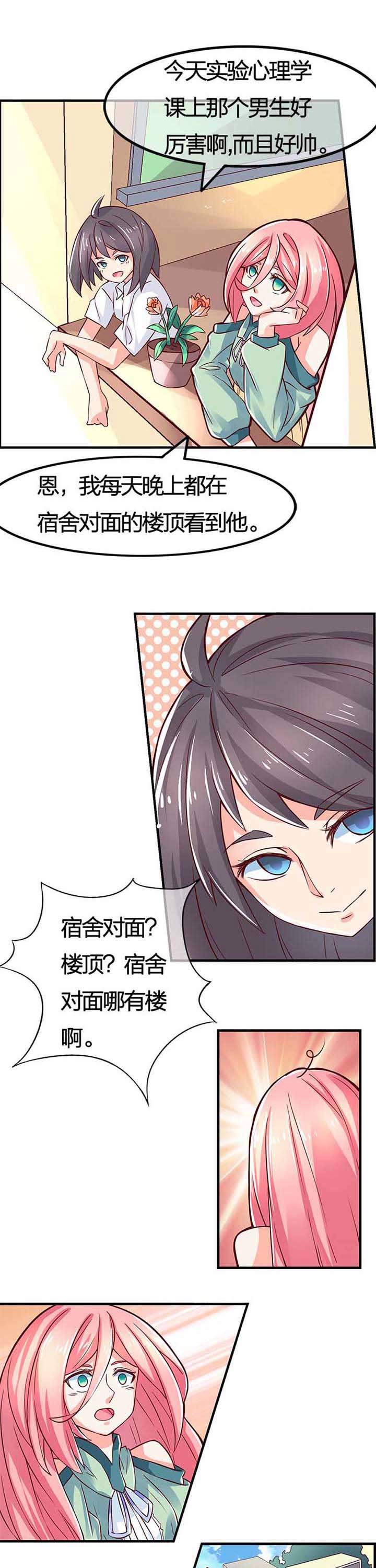 织梦者漫画,第5章：1图