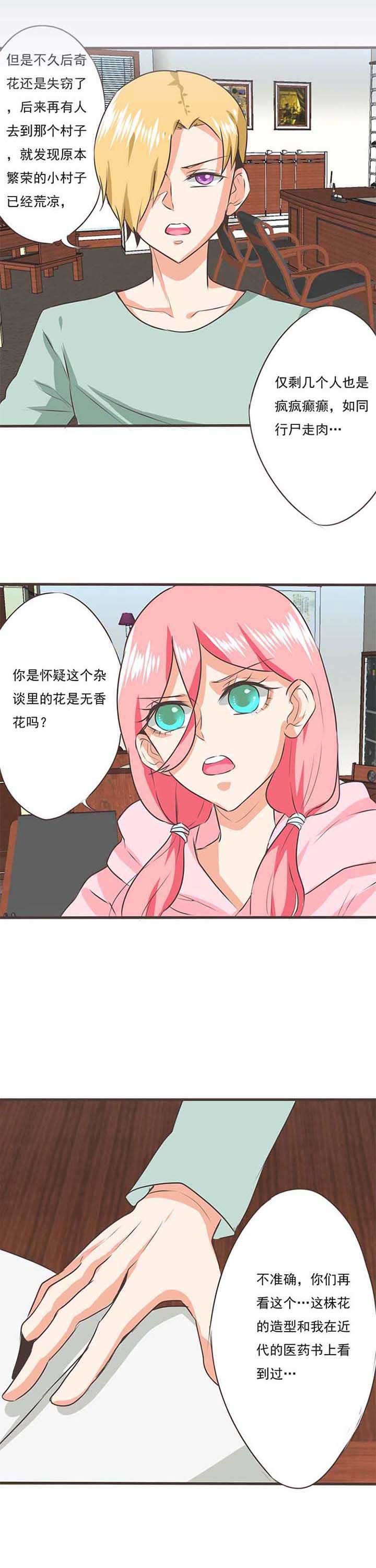 织梦者漫画,第38章：噬魂花21图