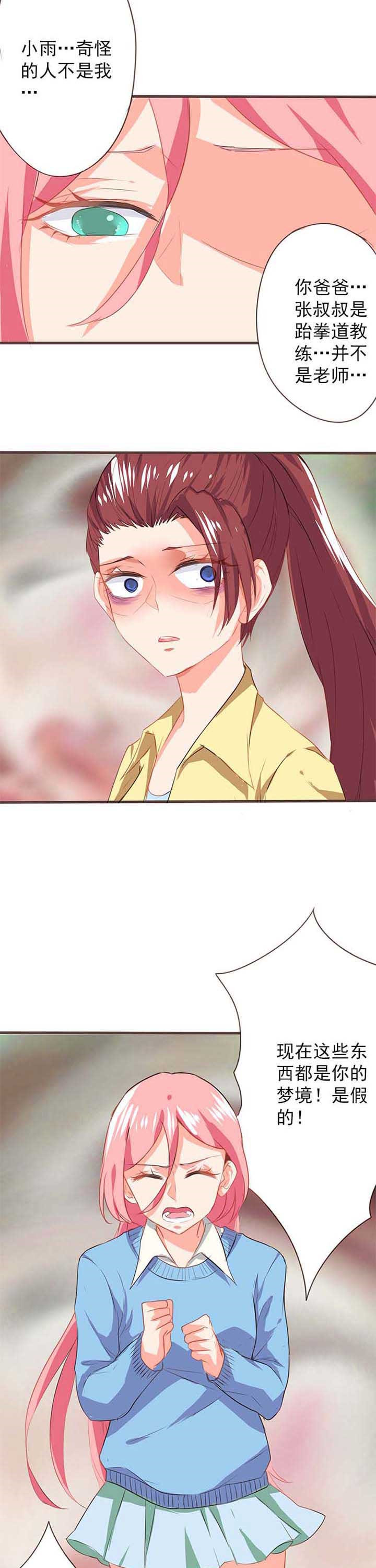 织梦者漫画,第21章：救赎93图