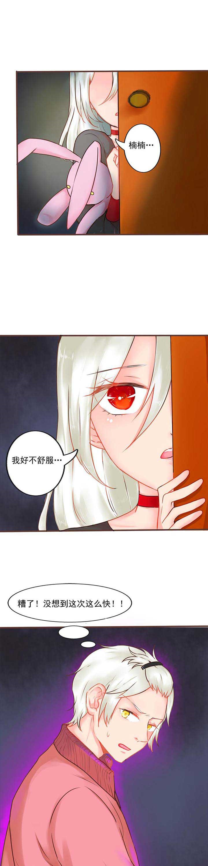 织梦者套装获取详细攻略漫画,第9章：秘密11图