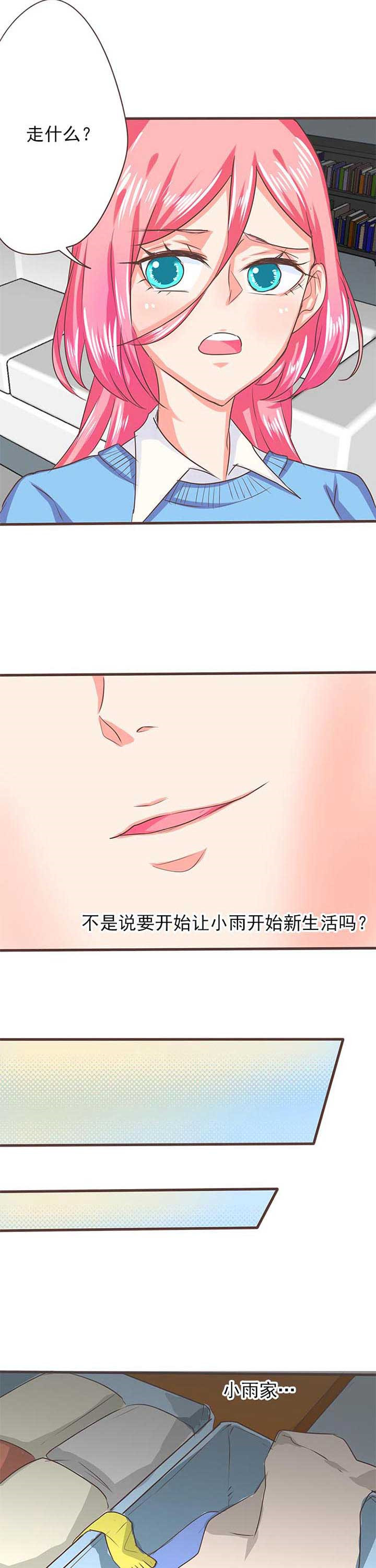 织梦者漫画,第23章：新的开始14图
