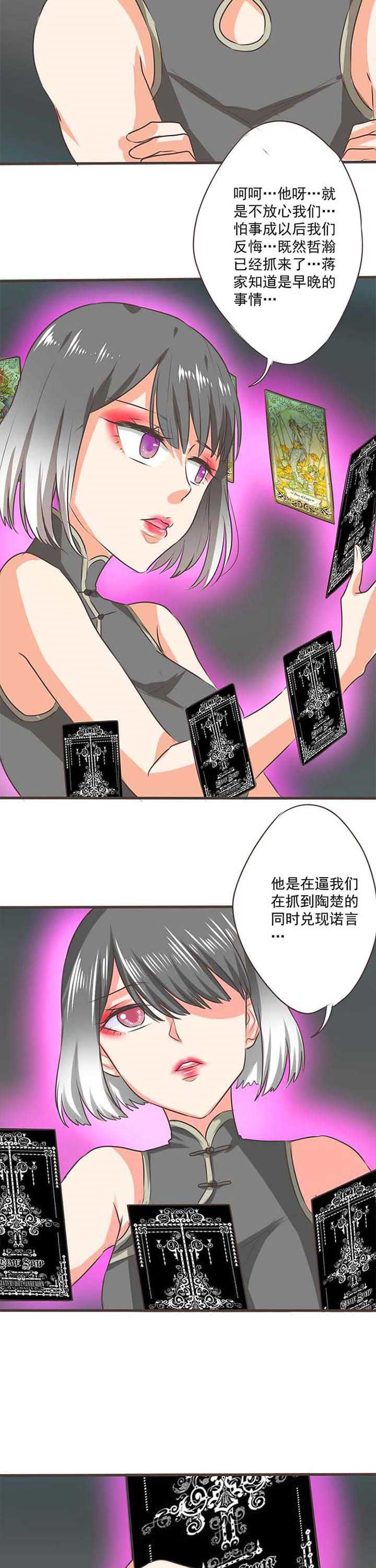 织梦者漫画,第57章：哲瀚失踪81图