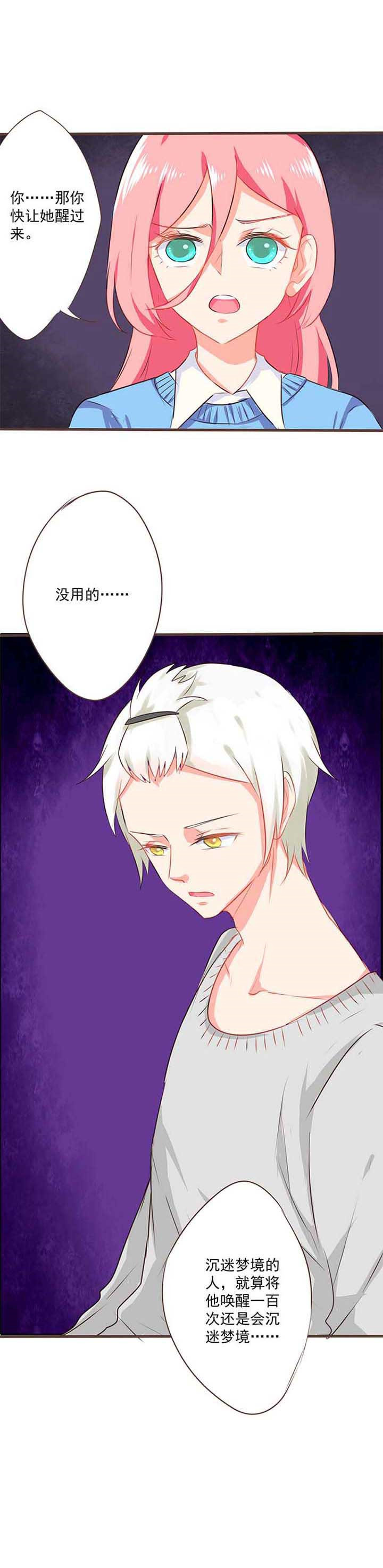 织梦者套装材料获取方法漫画,第19章：救赎74图