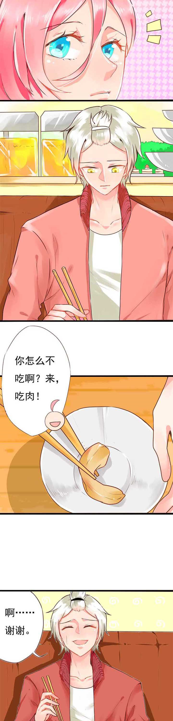 织梦者漫画,第7章：欢乐的晚餐3图