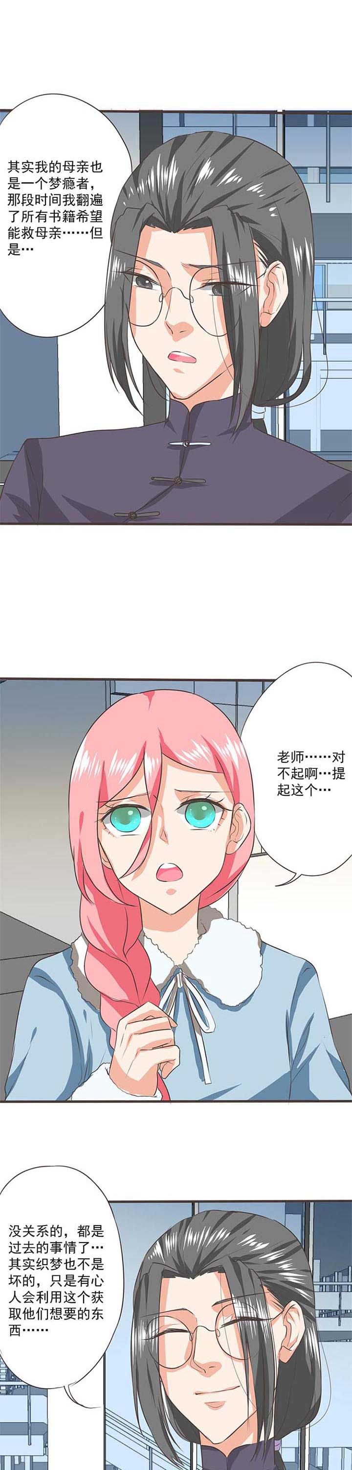 织梦者免费版下载安装漫画,第42章：被操控的人42图