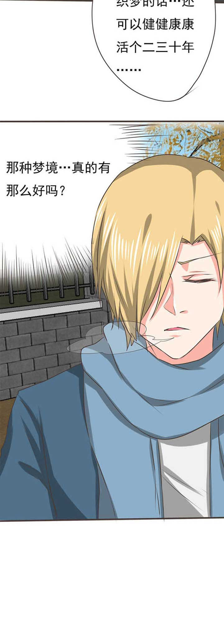 织梦者之勇者服漫画,第47章：被操控的人91图