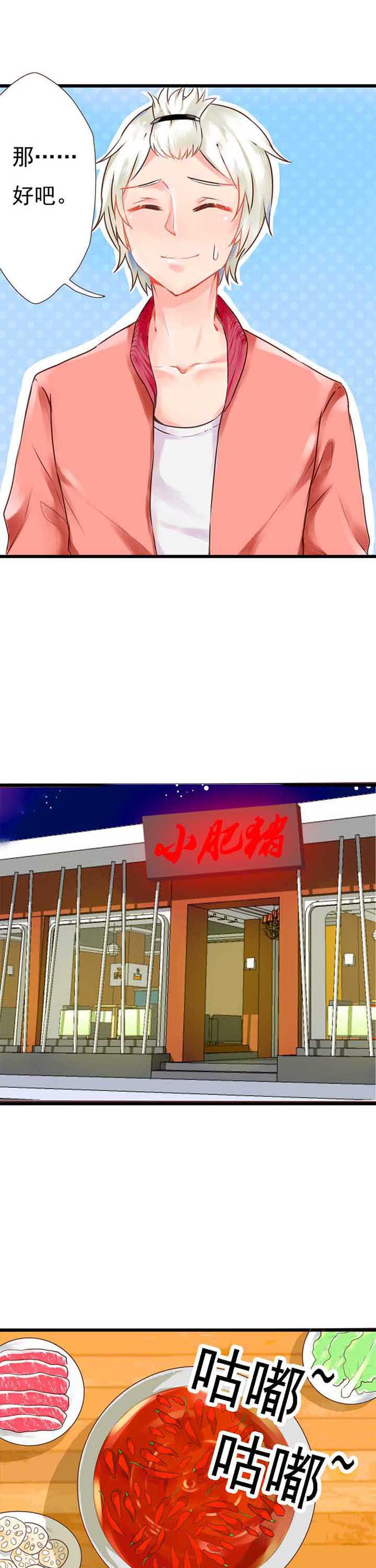 织梦者漫画,第7章：欢乐的晚餐1图