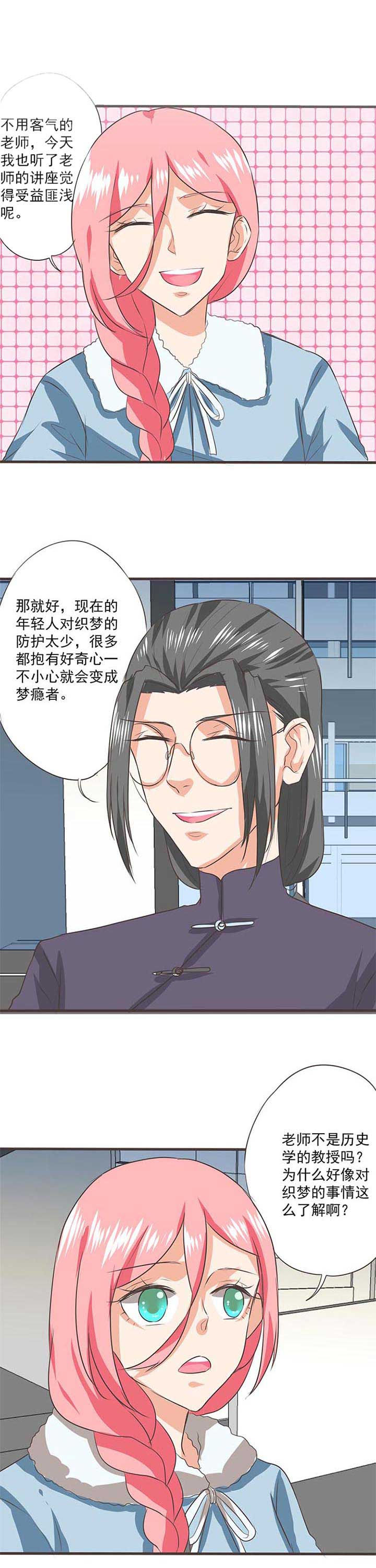 织梦者免费版下载安装漫画,第42章：被操控的人41图