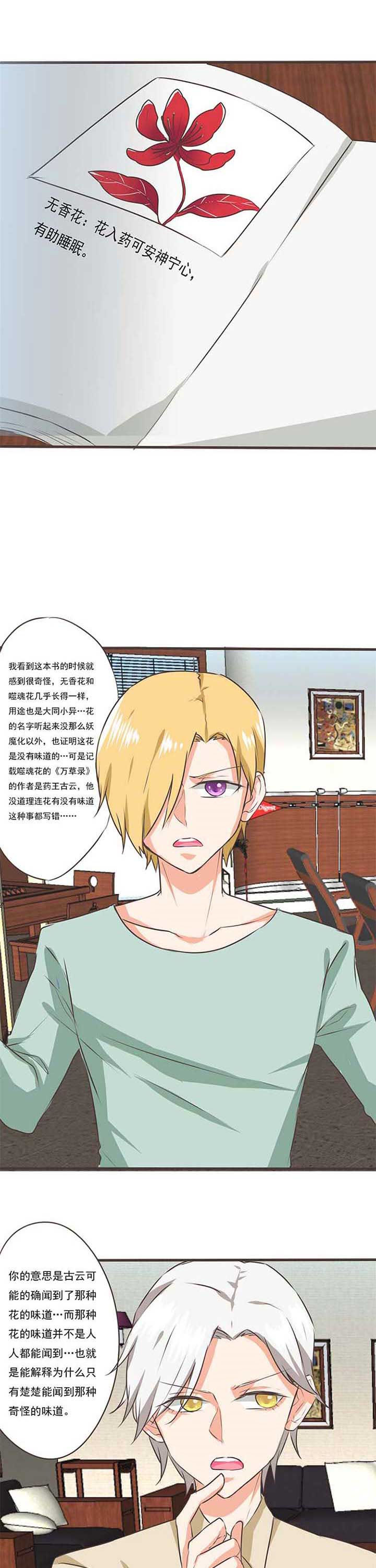 织梦者漫画,第38章：噬魂花22图