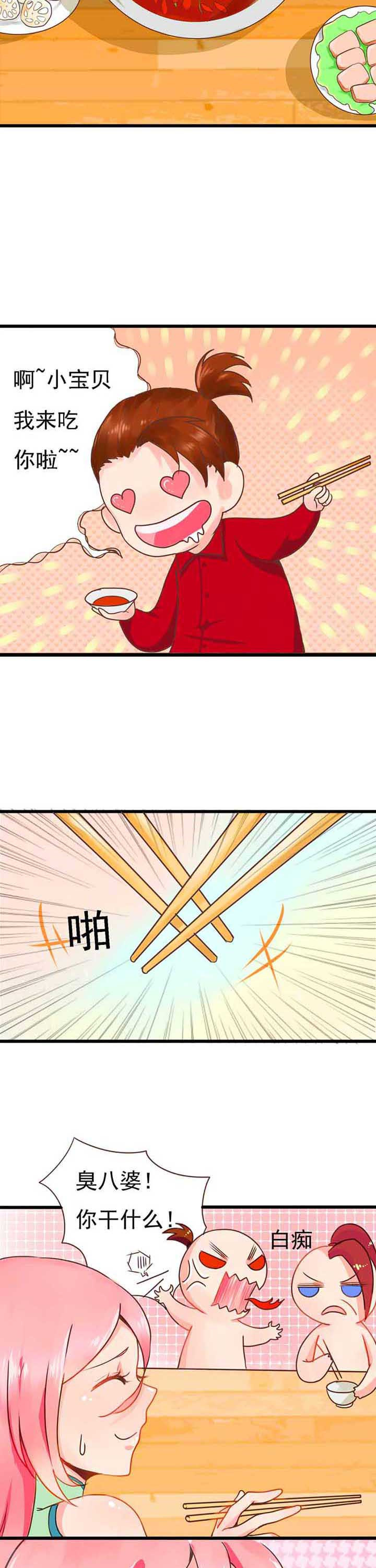 织梦者漫画,第7章：欢乐的晚餐2图