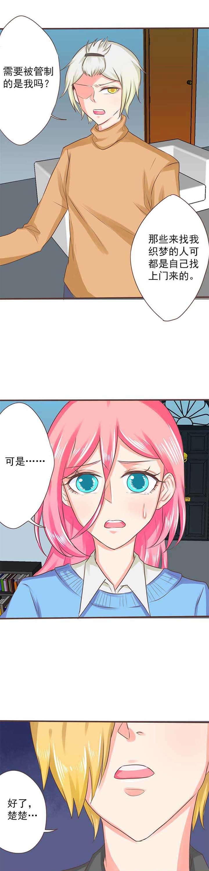 织梦者全集免费观看漫画,第24章：新的开始22图