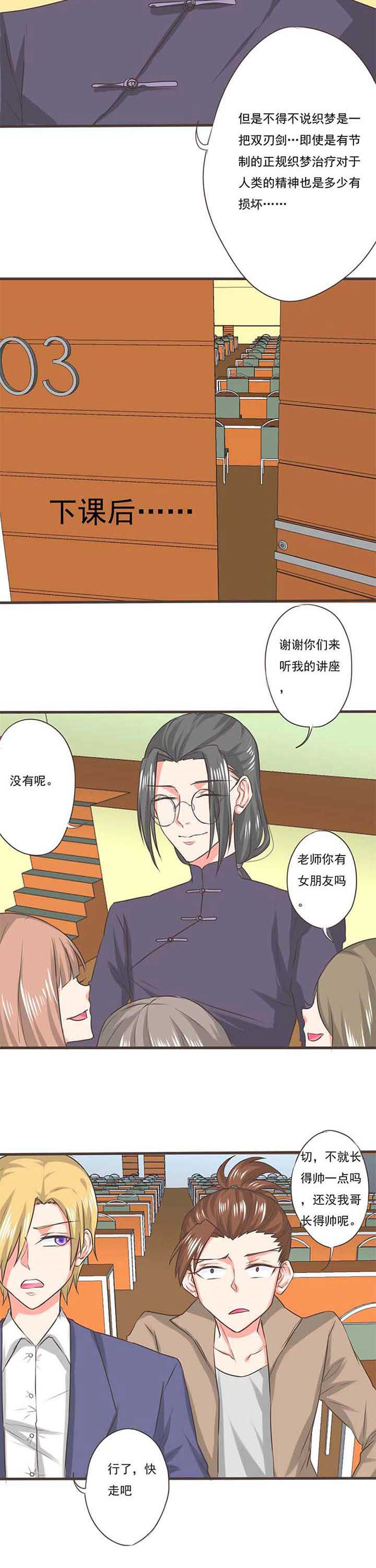 织梦者完整漫画,第41章：被操控的人31图