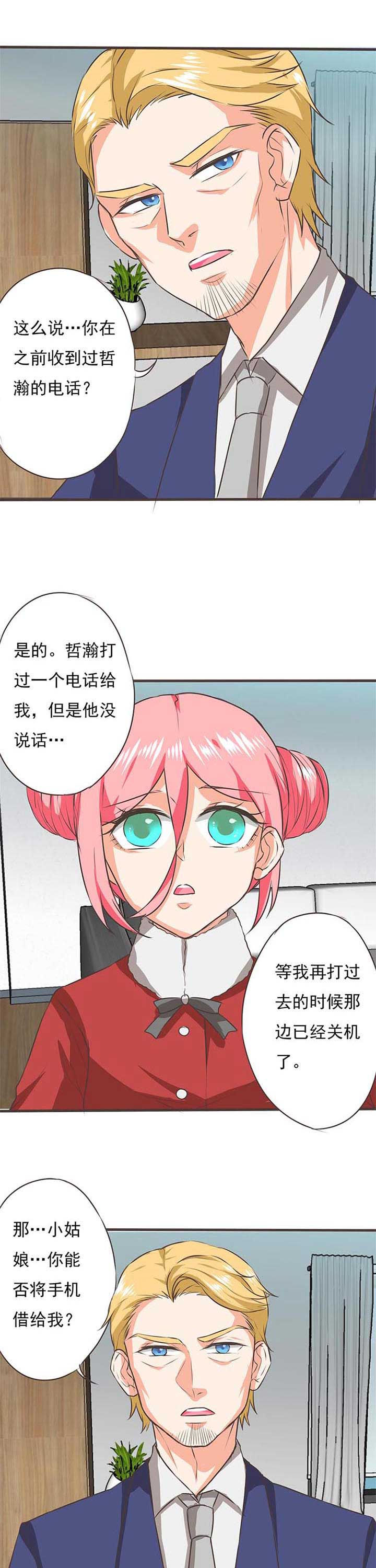 织梦者漫画,第56章：哲瀚失踪74图