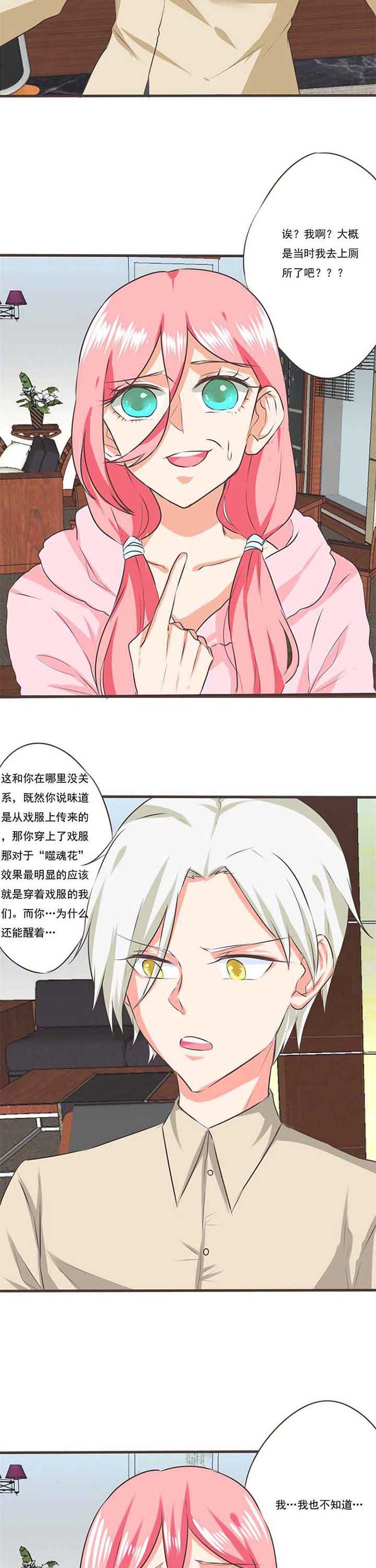 织梦者套装材料获取方法漫画,第38章：噬魂花21图