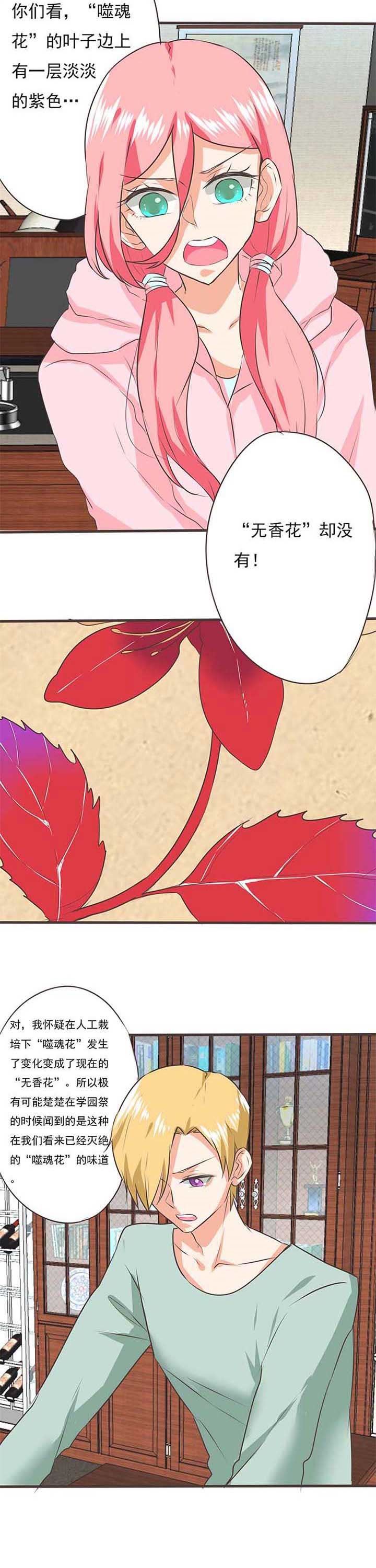 织梦者漫画,第38章：噬魂花24图