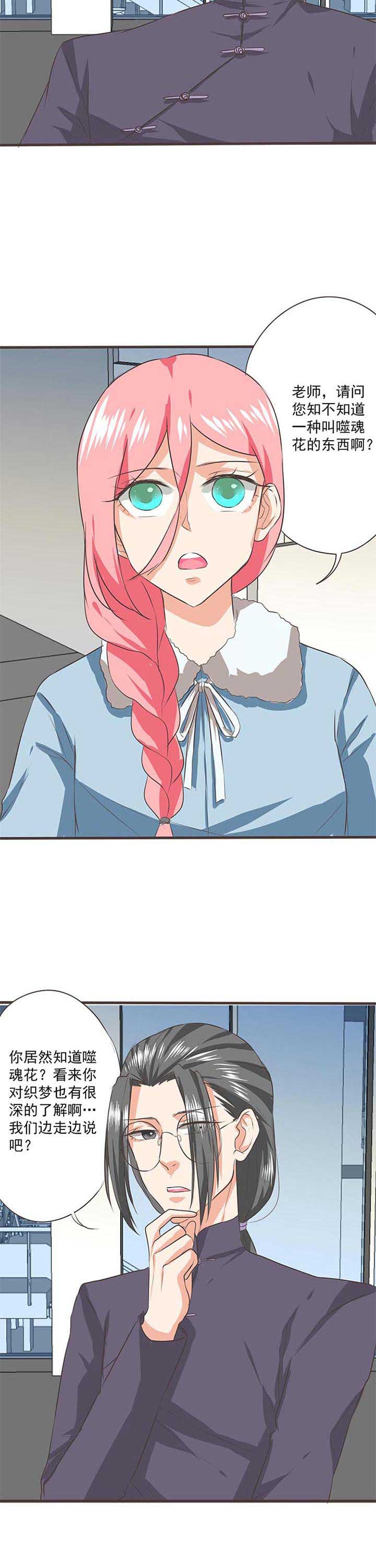 织梦者免费版下载安装漫画,第42章：被操控的人43图