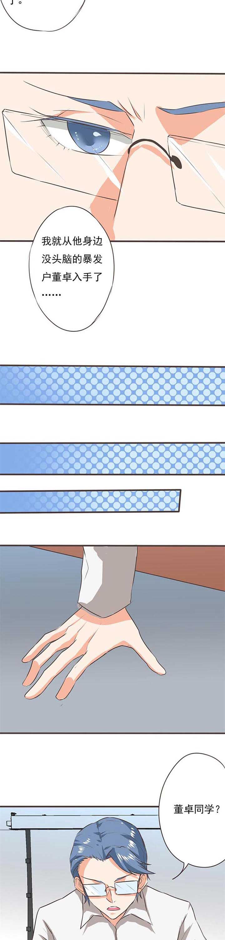 织梦者新世界漫画,第39章：被操控的人11图