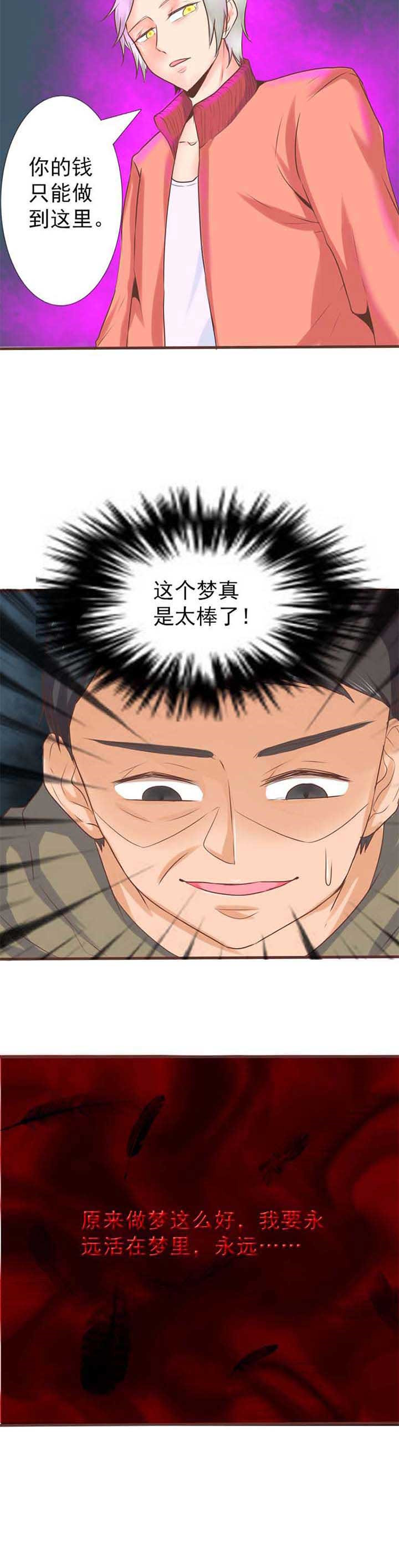 织梦人情感漫画,第8章：你曾是少年4图