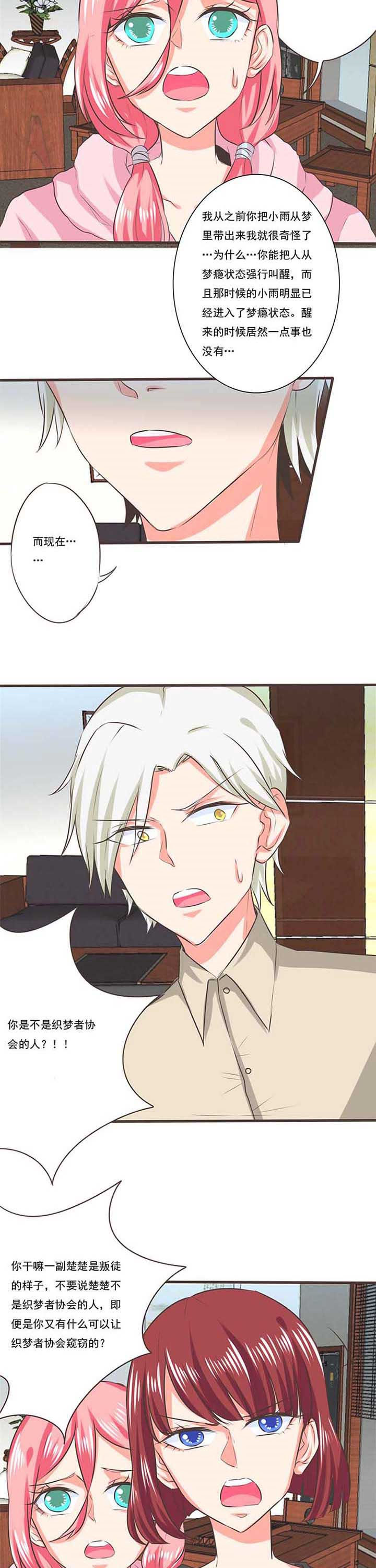 织梦者套装材料获取方法漫画,第38章：噬魂花22图